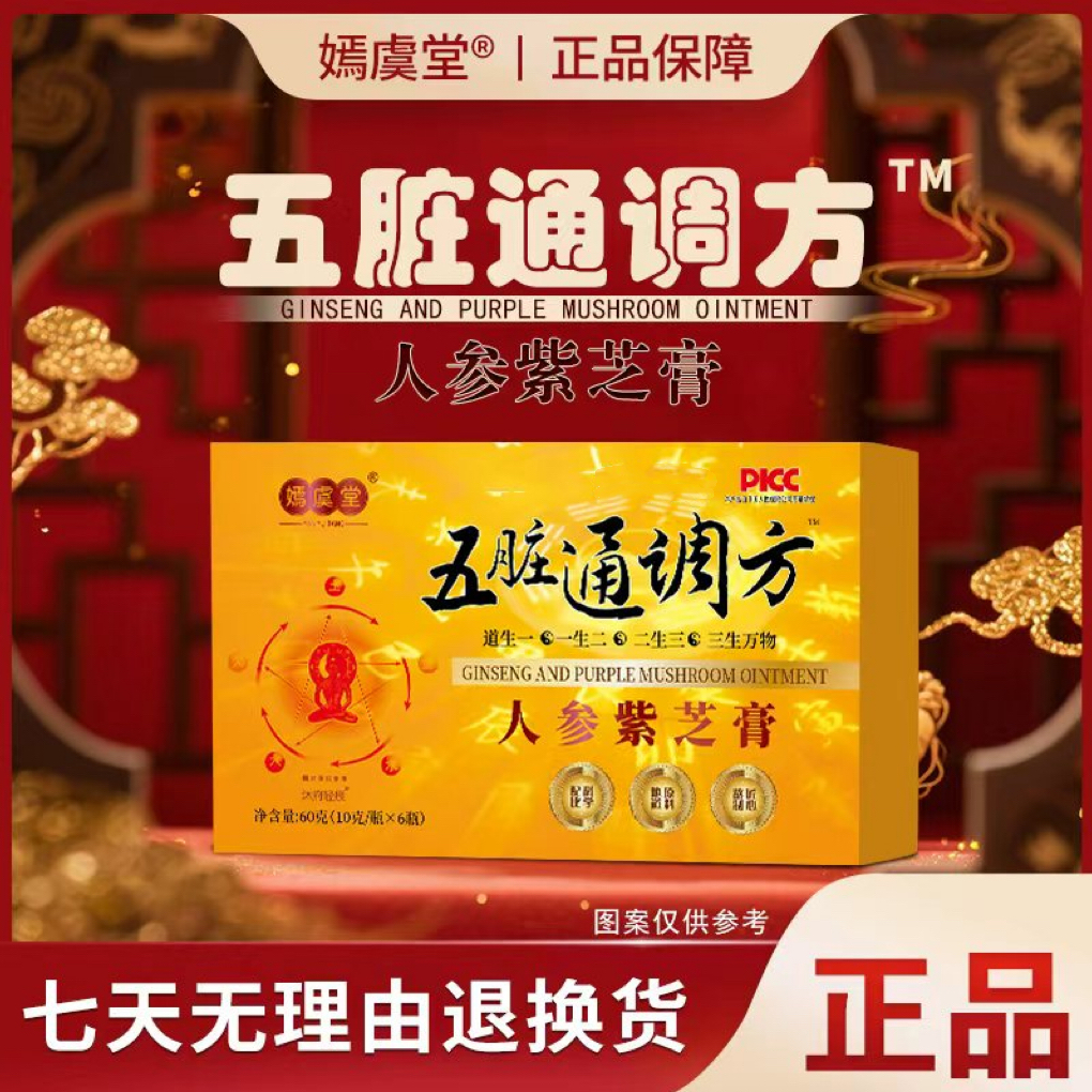 【科学配比 匠心熬制】嫣虞堂五脏通调方人参紫芝膏