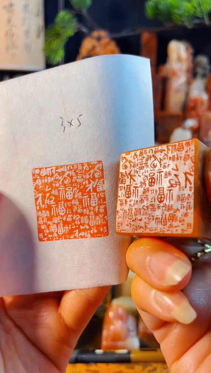 巴林石印石手工篆刻《百福》