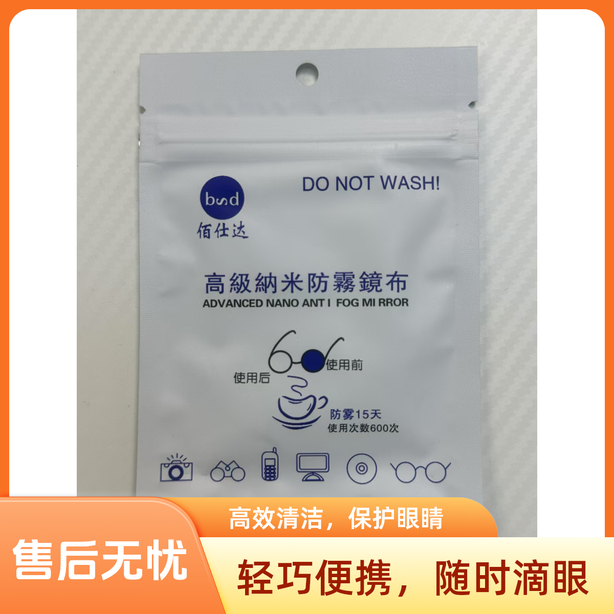 【T-MVP骑行装备配件之防雾镜布】摩托车机车头盔揭面盔防雾镜布