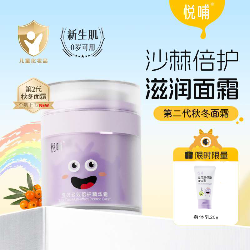 【宝宝面霜】悦哺秋冬季新生儿爆水霜保湿霜宝宝舒缓润肤儿童面霜