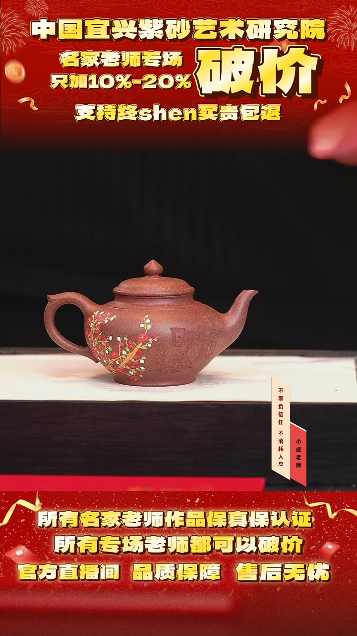 茶壶紫砂105号戴 桃花段 240cc左右