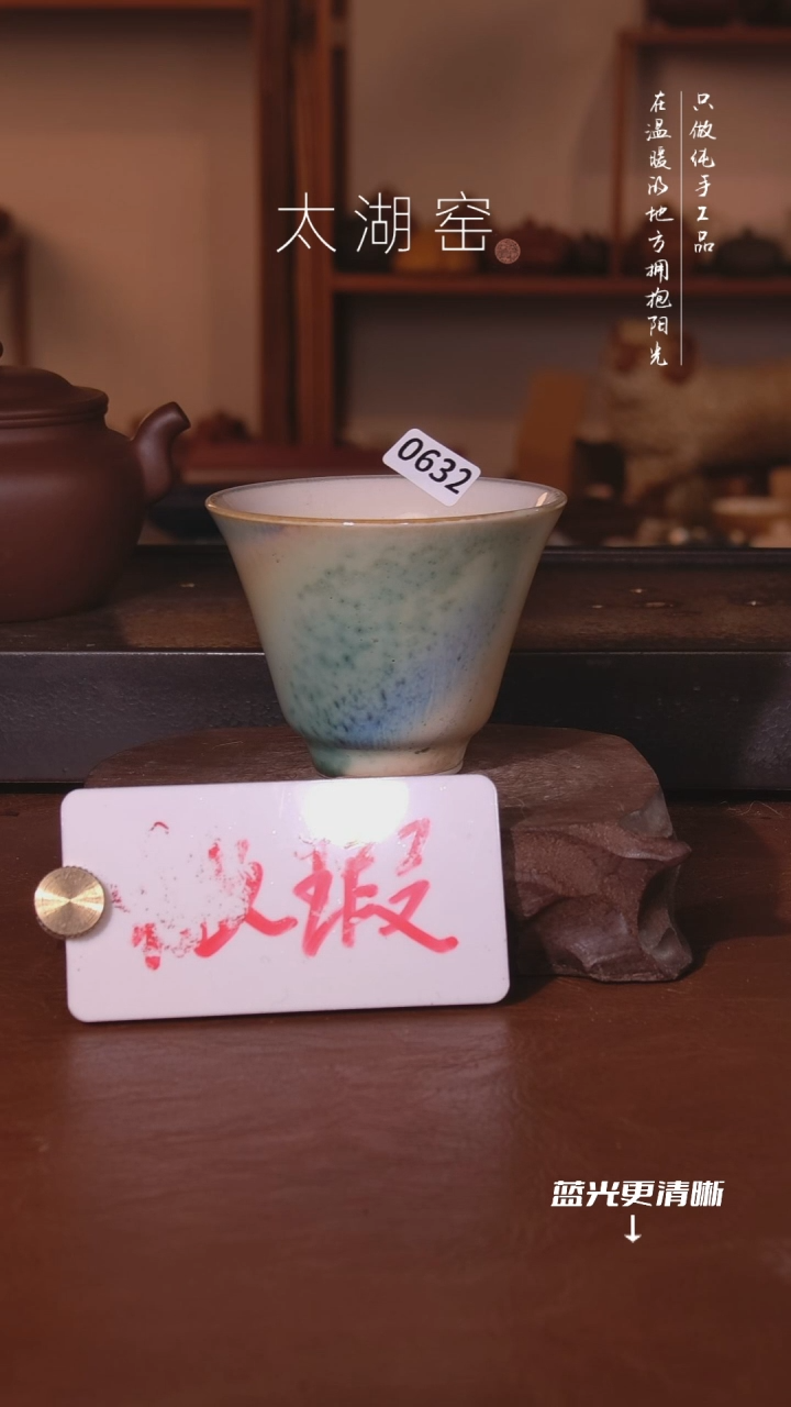 陶瓷月****响太湖窑  0632