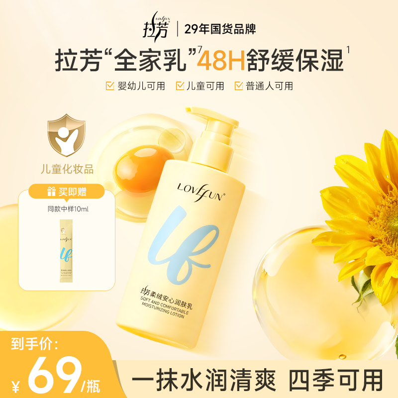 拉芳安心乳沁润保湿乳补水滋润宝宝乳秋冬妆前乳贴贴霜儿童舒缓