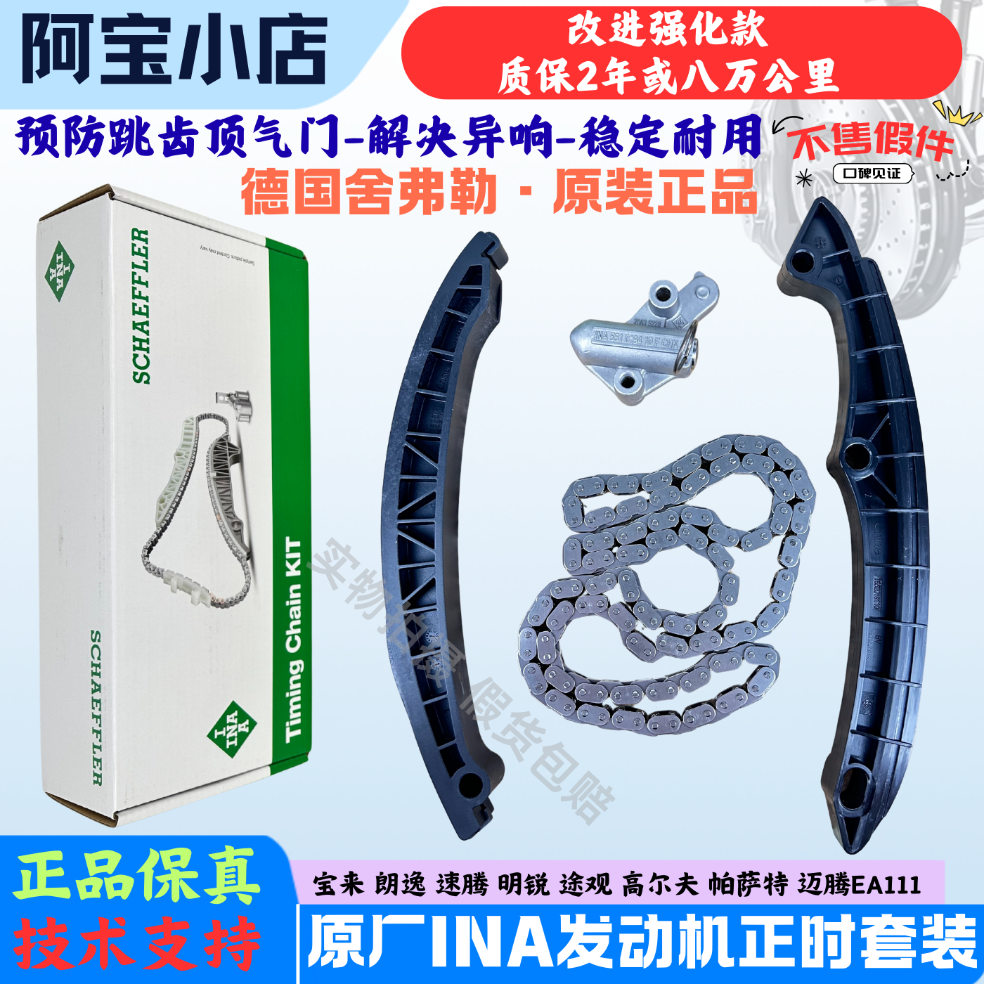 适配EA111 朗逸宝来明锐速腾高尔夫发动机正时链条涨紧器滑轨套装