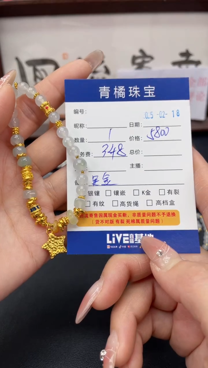 【闪购商品】翡翠手串足金镶嵌A货翡翠0218013