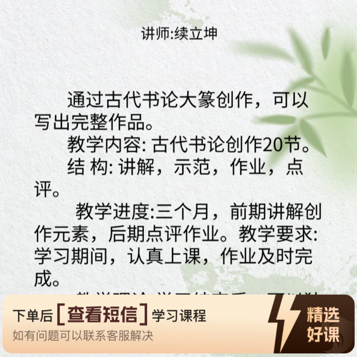 古代书论大篆创作课程20讲（留意短信解锁课程）