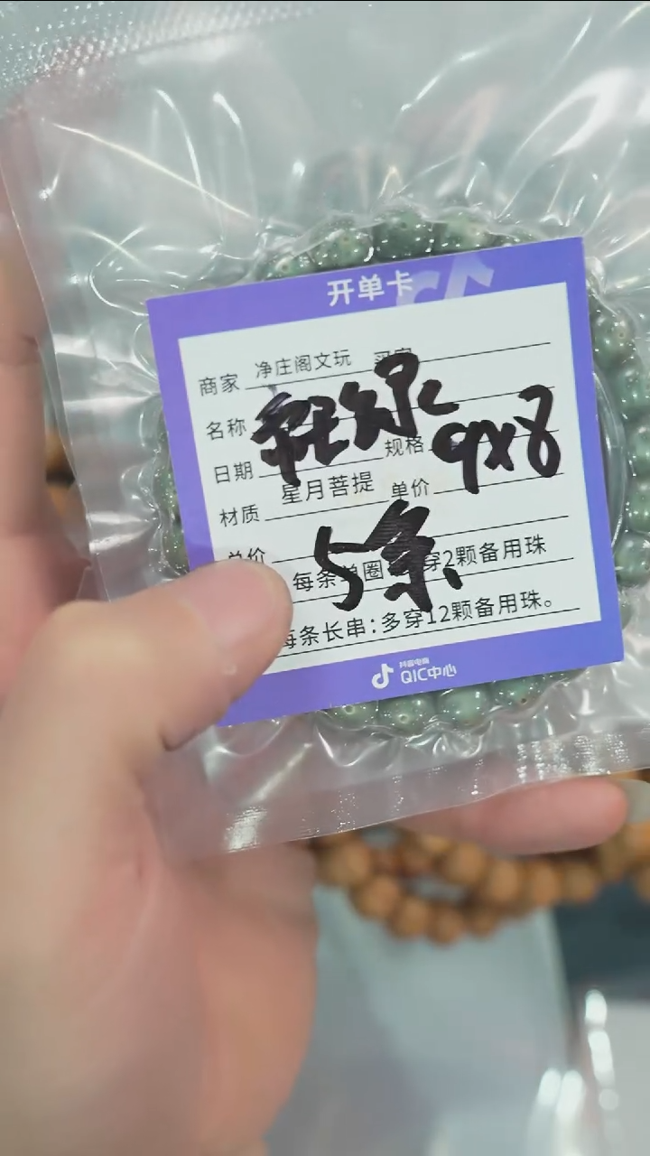 【闪购商品】星月菩提手串净庄阁文玩