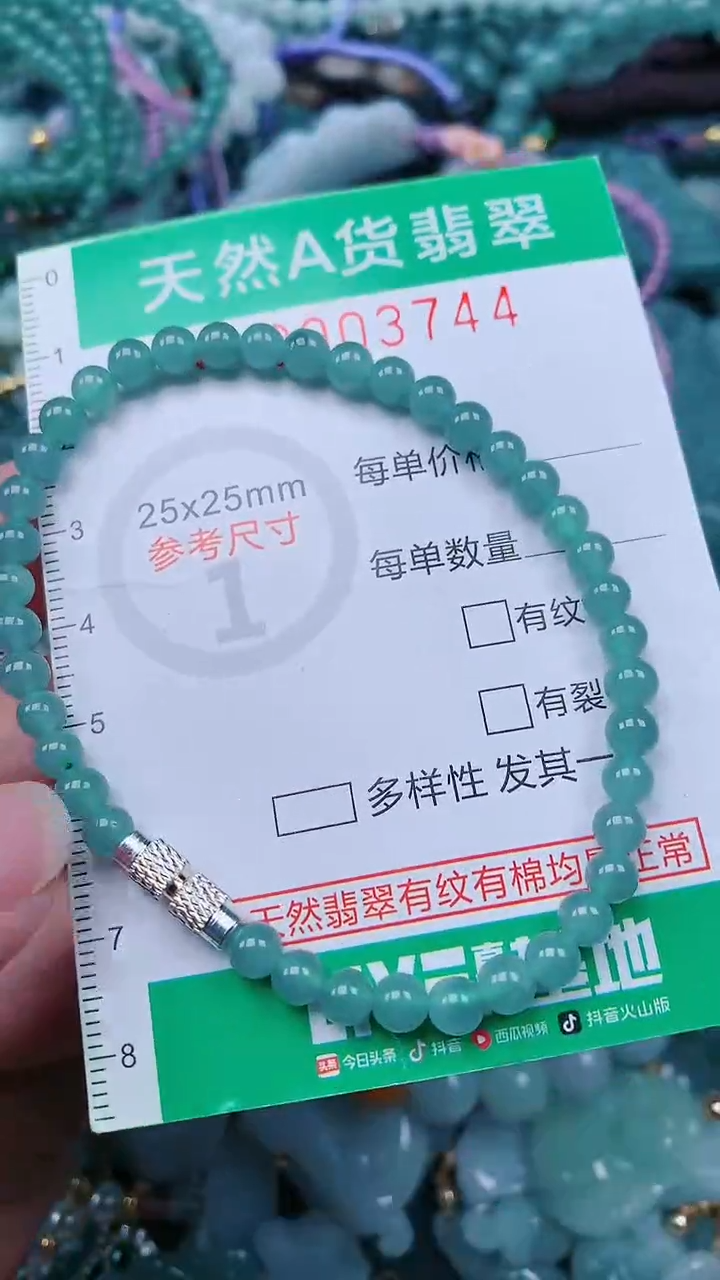 颈饰未镶嵌翡翠.0003744