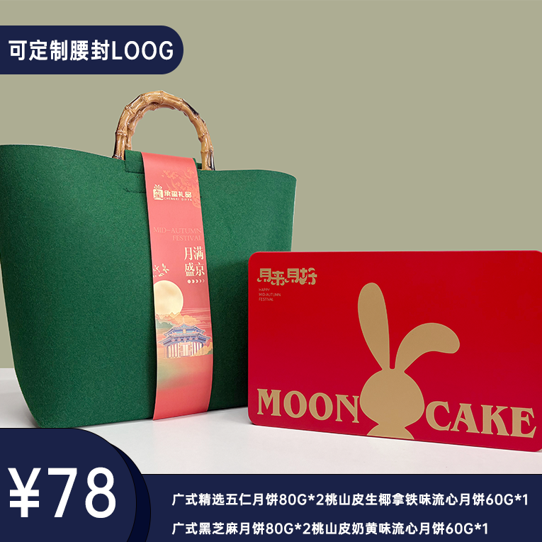 中秋毛毡定制礼马口铁盒内嵌6块月饼