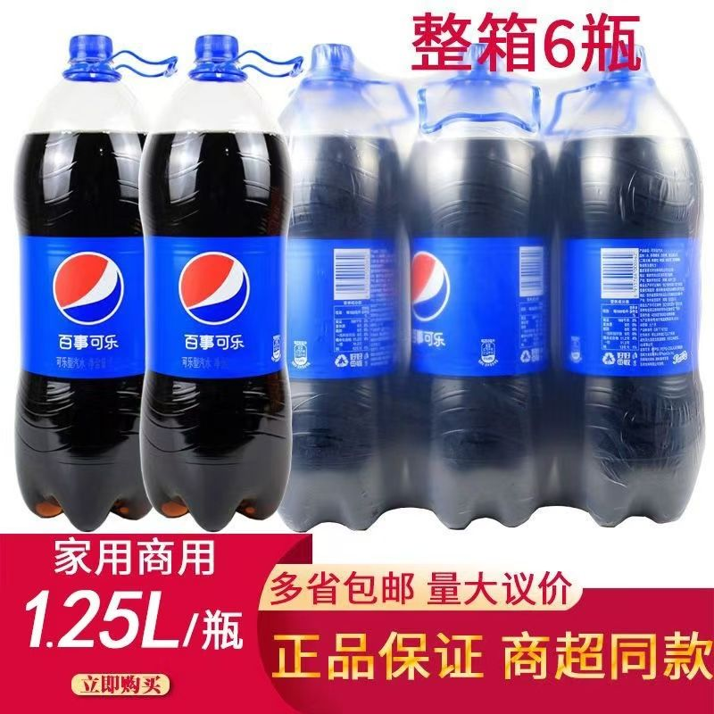 【6瓶】百事可乐1.25L*6大瓶碳酸饮料汽水家庭乐享聚餐饮料包邮特惠