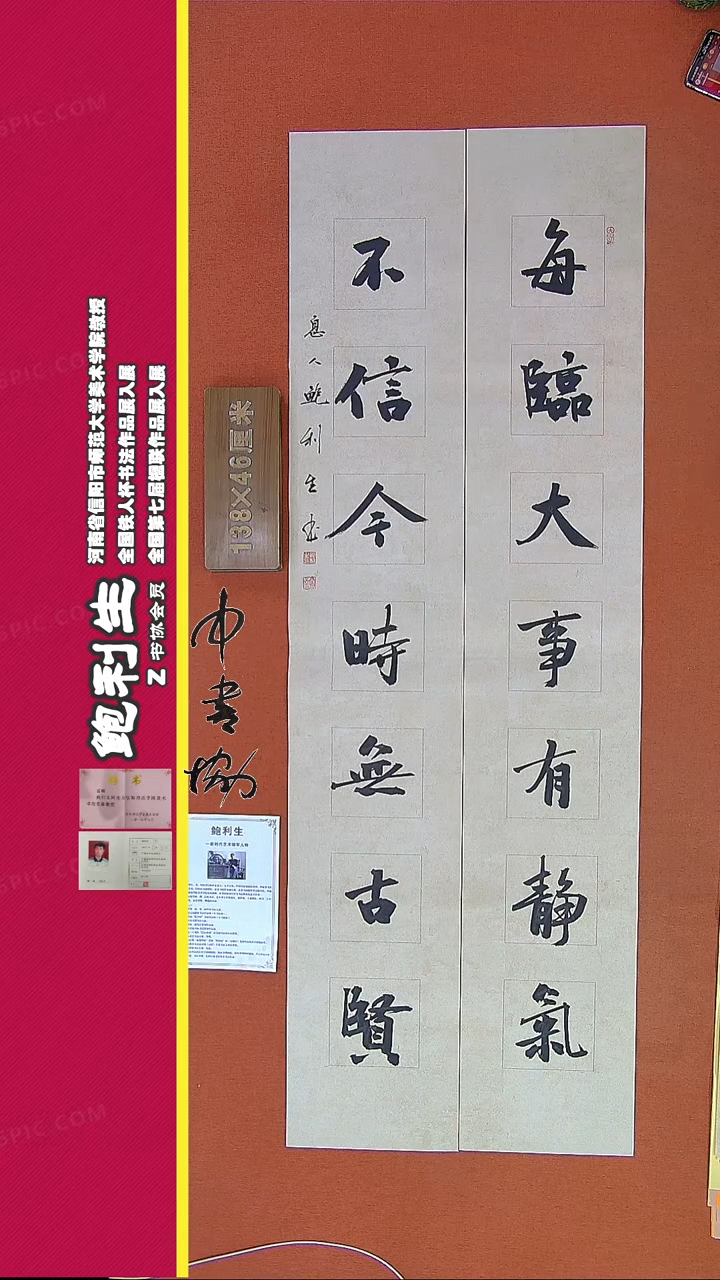 【闪购商品】书法447D鲍利生书法作品