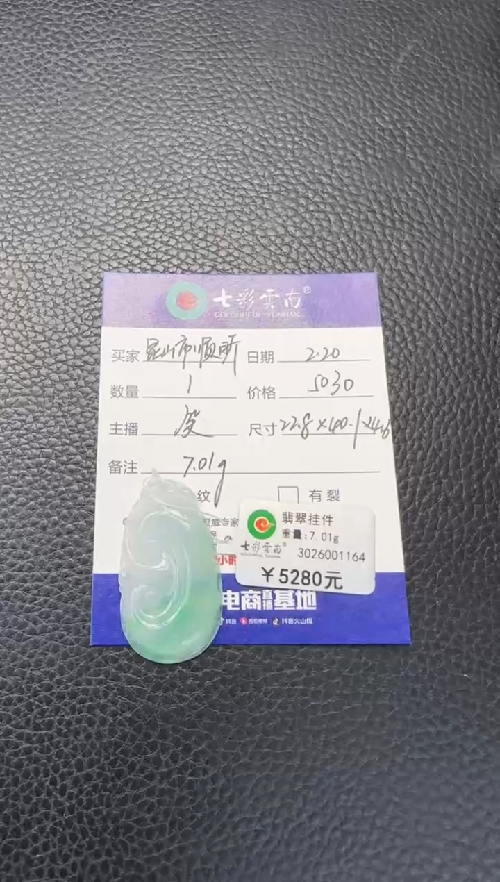 【闪购商品】翡翠吊坠(不含链)未镶嵌如意