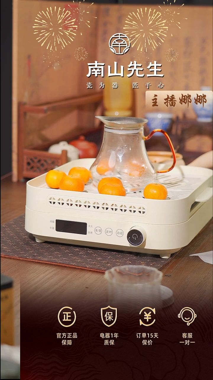 曙光电陶炉+止观陈皮杯