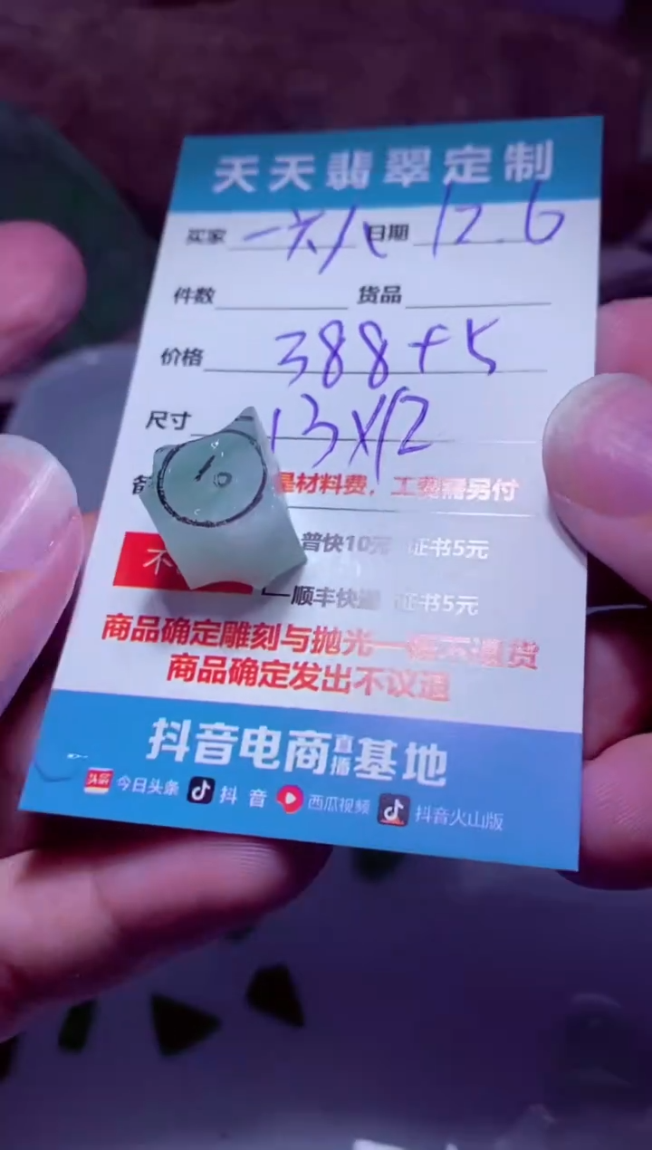 未镶嵌定制翡翠一****号材料388