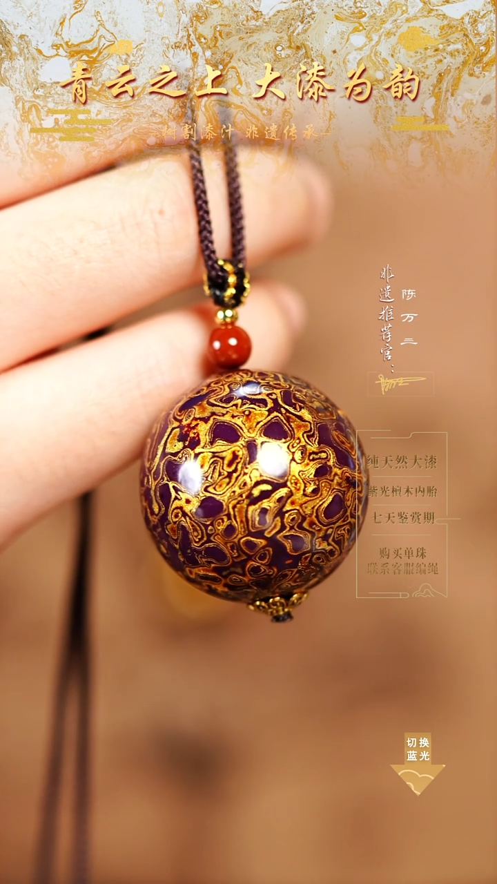 3.0紫金犀皮单珠