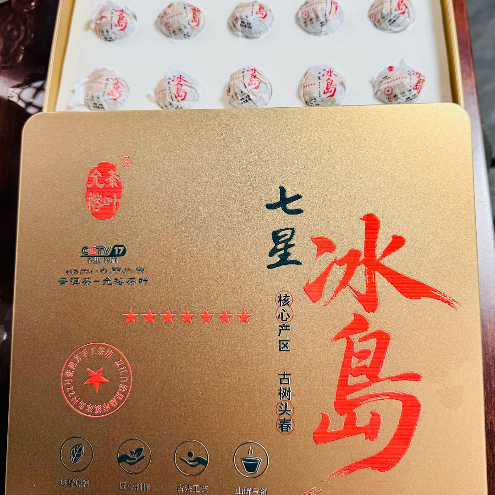 冰岛七星老寨龙珠 2025年 核心区头春古树纯料  8g/颗