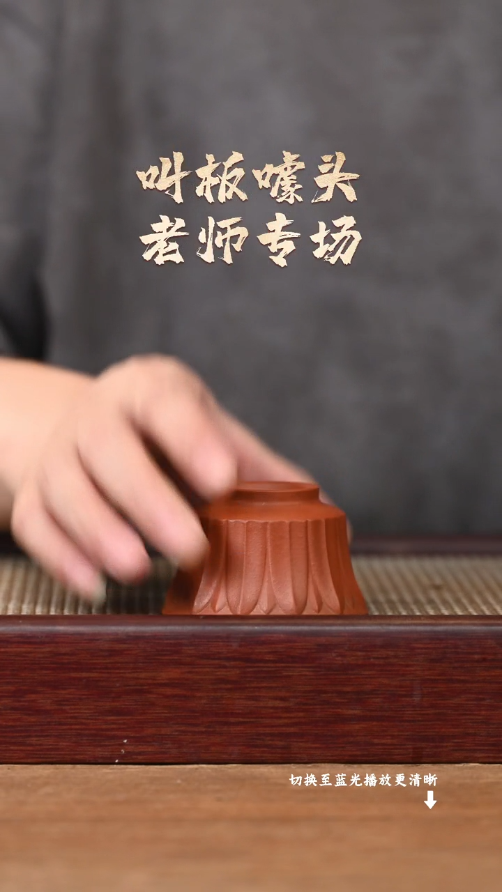 茶壶紫砂YZGT17134袁门-静韵杯（朱泥）