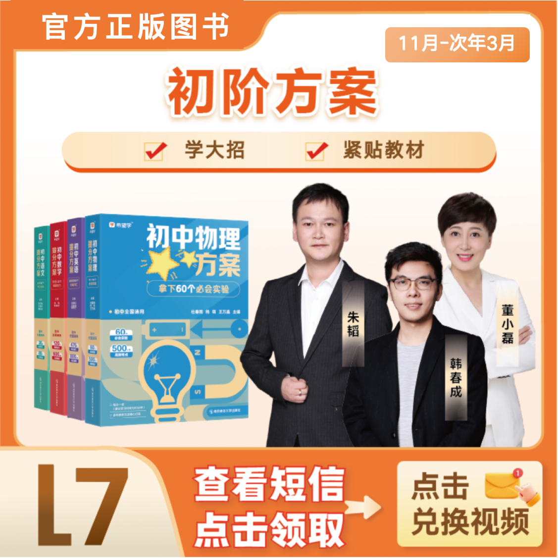 【原学而思】L7（11月）配套方案宝盒全国
