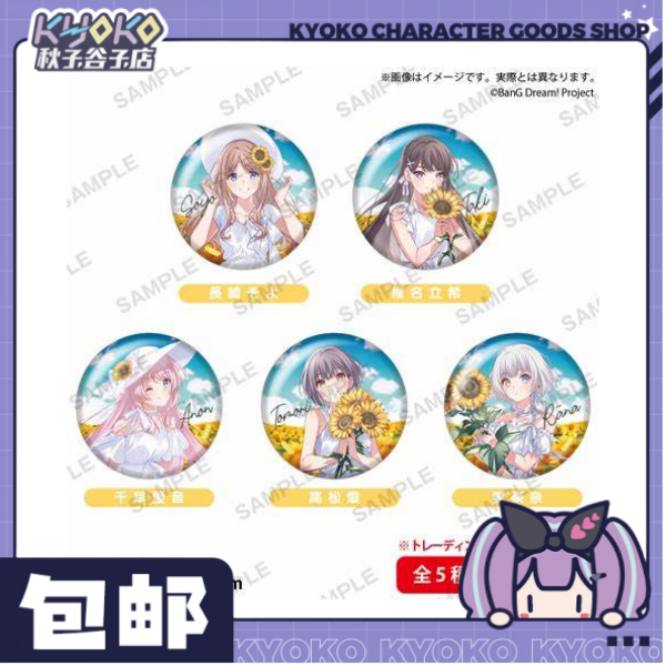 BanGDream【合集】 mygo！水手服&闪徽章！特典!处救生徽章！夏夜泳装