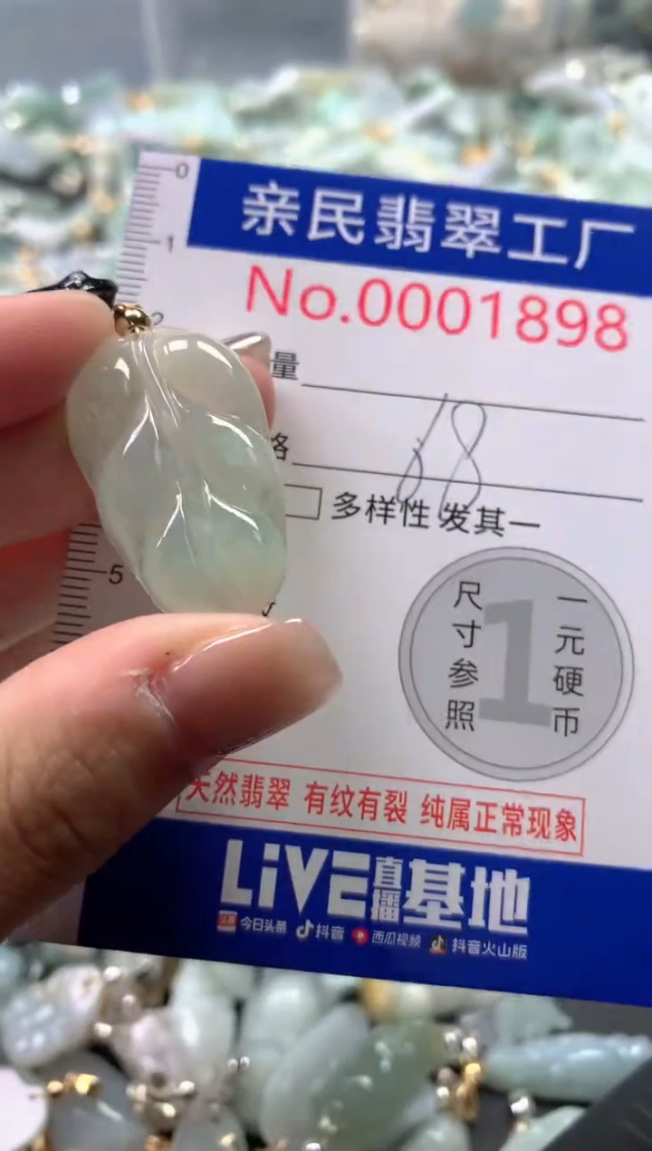 【闪购商品】翡翠吊坠(不含链)未镶嵌1898证书