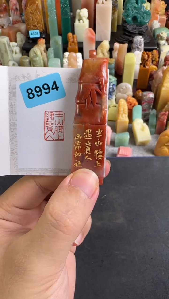 老挝石印石编号编号8994