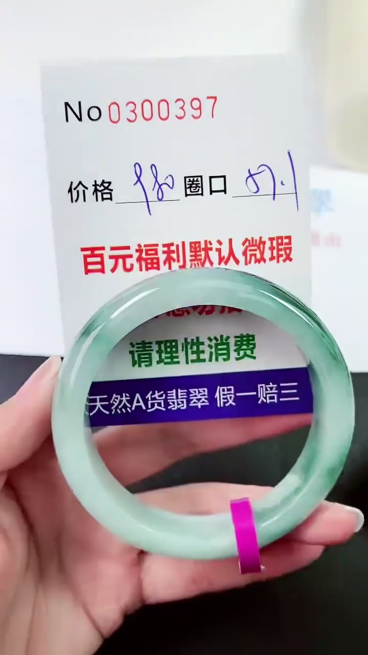 【闪购商品】翡翠手镯未镶嵌00300397