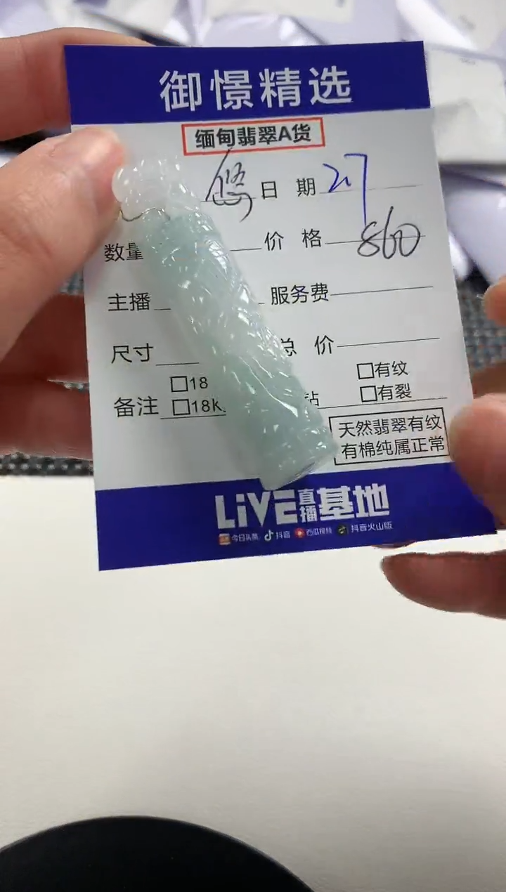 【闪购商品】翡翠颈饰未镶嵌129         