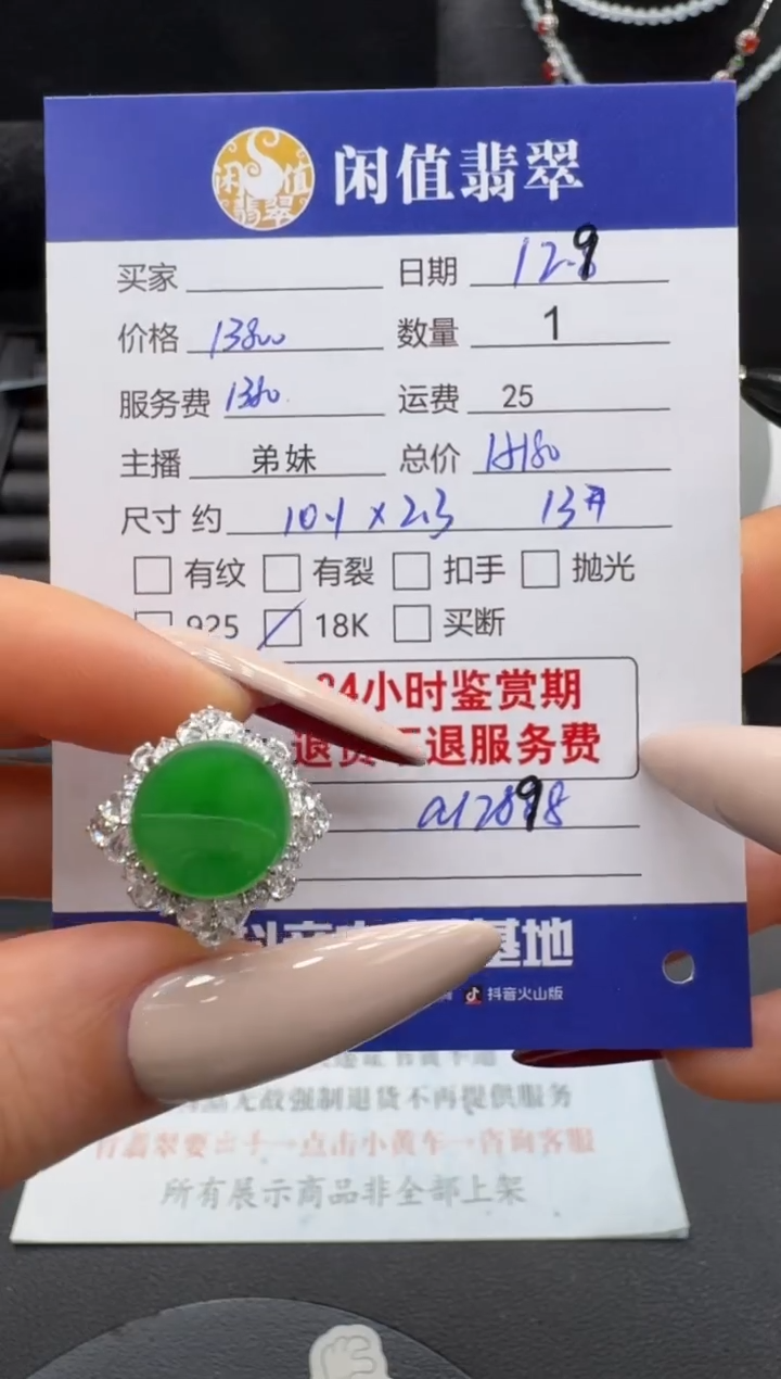 18K金镶嵌戒指翡翠翡翠戒指