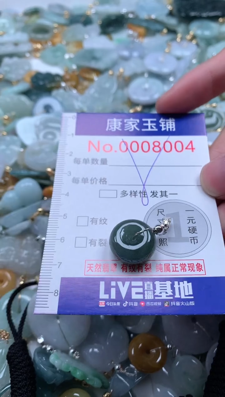 【闪购商品】翡翠吊坠(不含链)未镶嵌8004