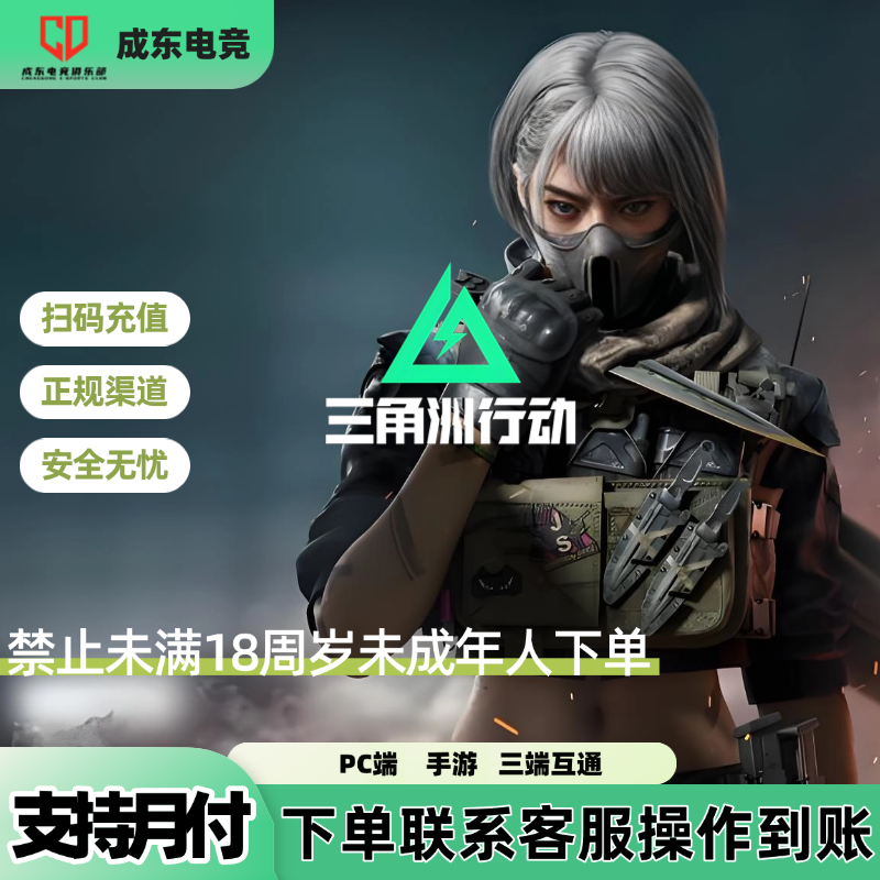【可月付】跑刀S5新赛季三角洲行动代充哈夫币新手礼包 快速到账