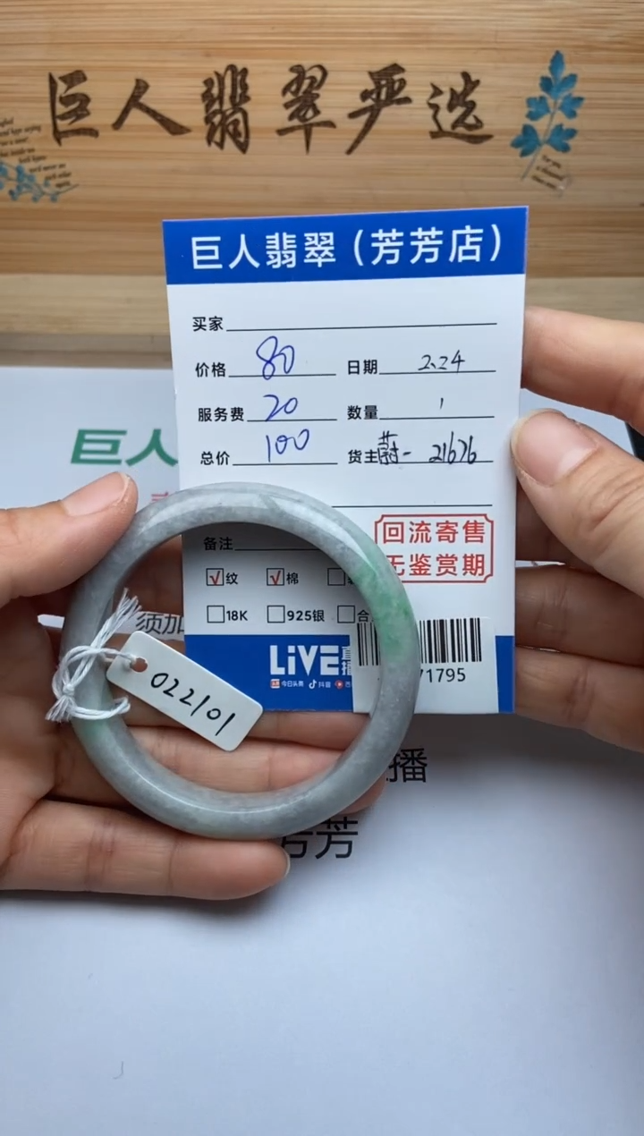 【闪购商品】翡翠颈饰未镶嵌手镯-20071795