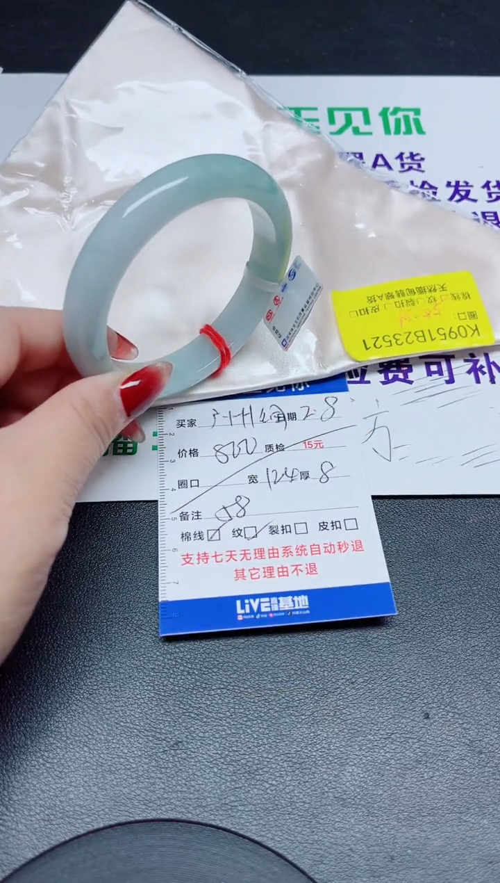 【闪购商品】翡翠手镯未镶嵌58/23521