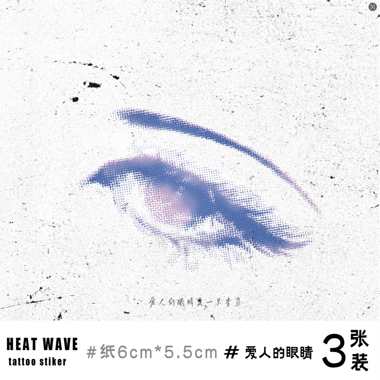 热浪温变纹身贴-爱人的眼睛·体温变色女款渐变彩绘ins风卡通