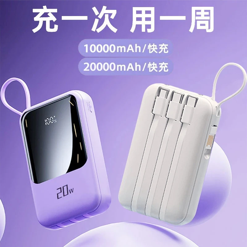 20000毫安10000超薄充电宝大容量小巧便携移动电源自带四线3c认证