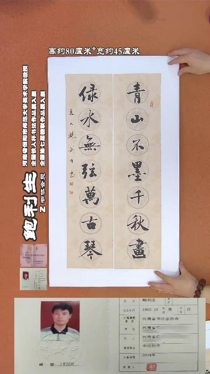 【闪购商品】书法29鲍利生书法作品