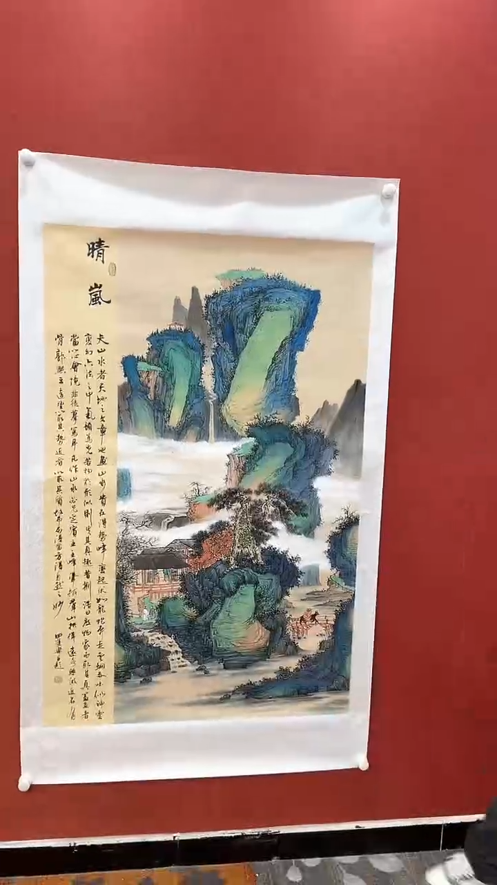 书法田双乐 国画 晴岚