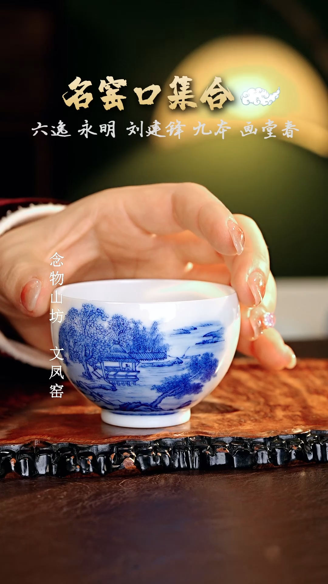 【闪购商品】瓷片画堂春·········