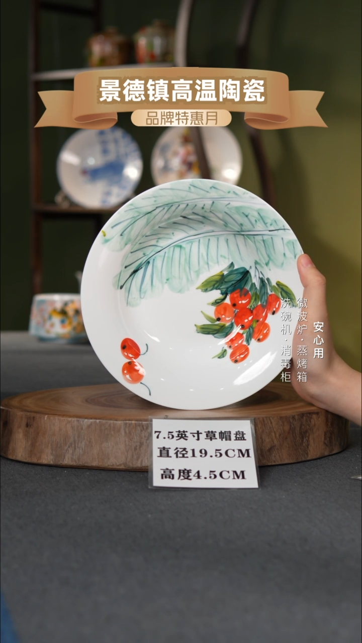 瓷景德镇高温手绘7.5英寸草帽盘芭蕉樱桃