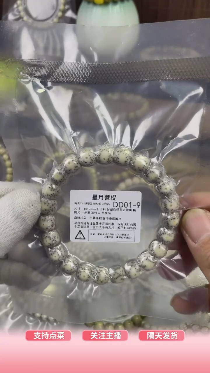 【闪购商品】星月菩提手串DD01-9 10*9骨瓷白细星大眼睛