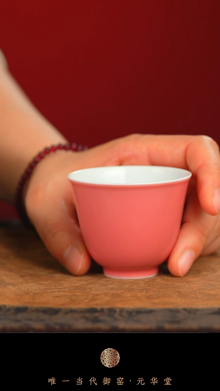 【闪购商品】摆件御窑元华堂单色釉粉色闻香杯