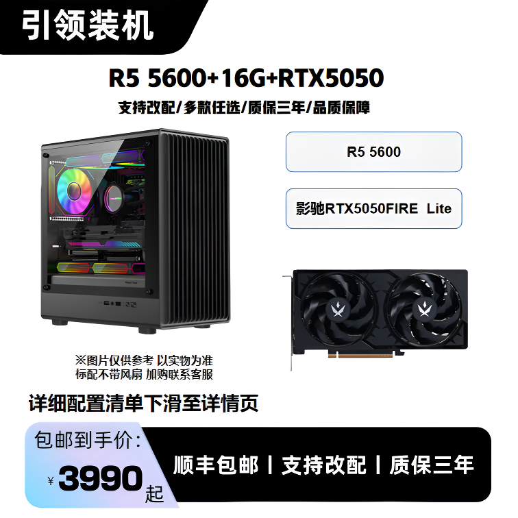 [RTX5050]R5 5600/5700x/12400F/13400f 大型网游3A台式diy电脑