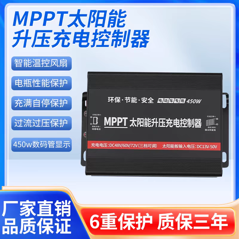 电动车专用MPPT太阳能控制器48V60V72V电压通用升压充电光伏发电