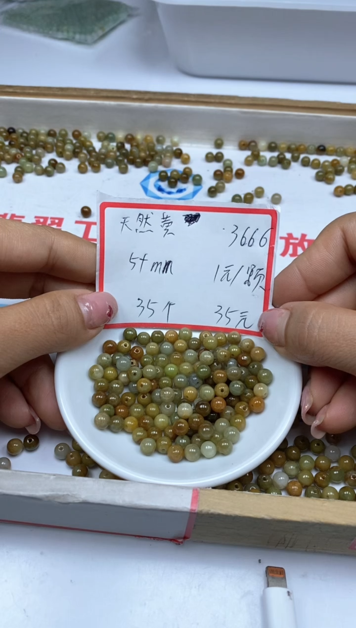 【闪购商品】翡翠手饰未镶嵌翡翠 3666天 然黄5mm35个35元