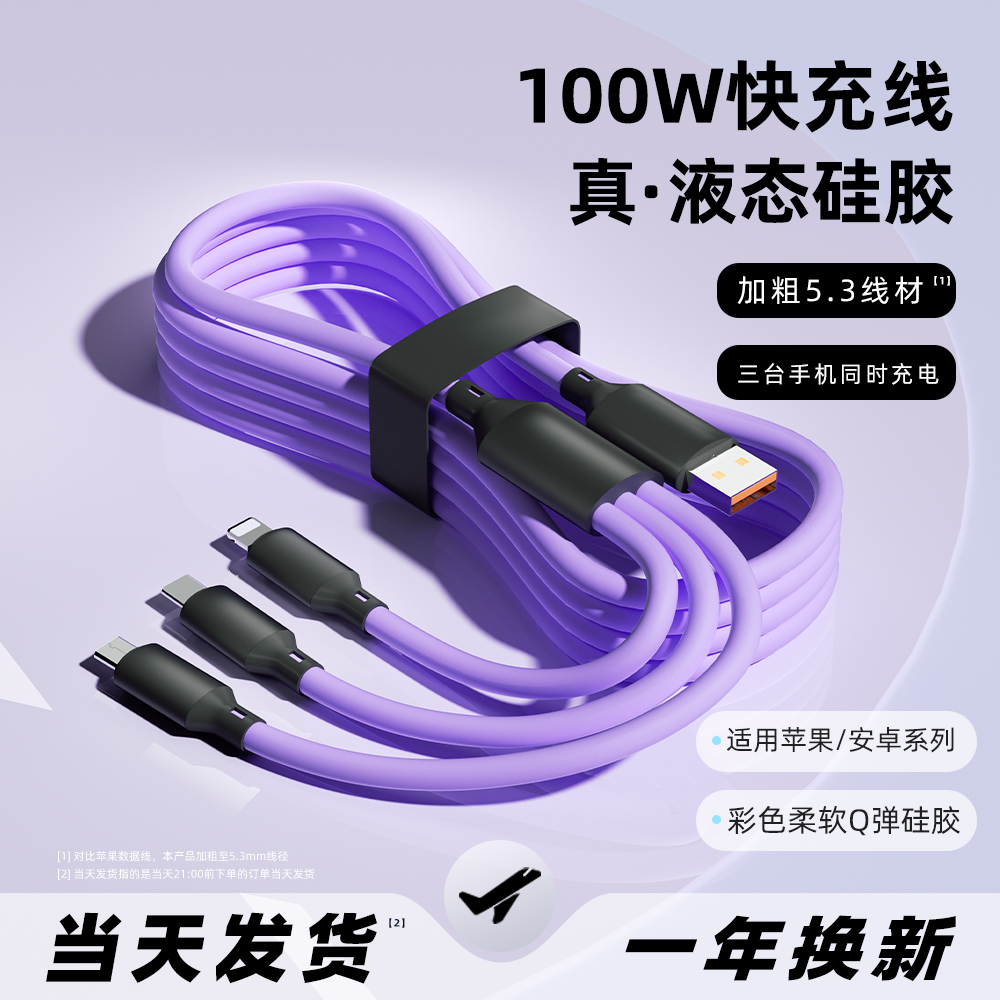 怪兽超人三合一typec硅胶数据线100W充电线适用苹果华为安卓手机