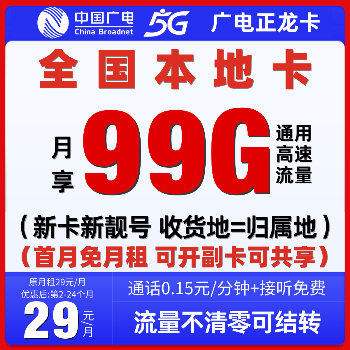 中国广电流量卡广电电话卡广电手机卡广电卡广电正龙卡广电流量卡