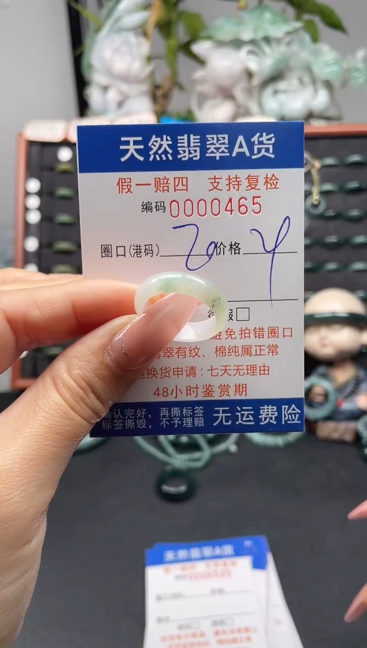 未镶嵌戒指翡翠20*0465