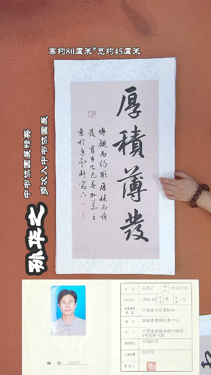 【闪购商品】书法80孙华之书法作品