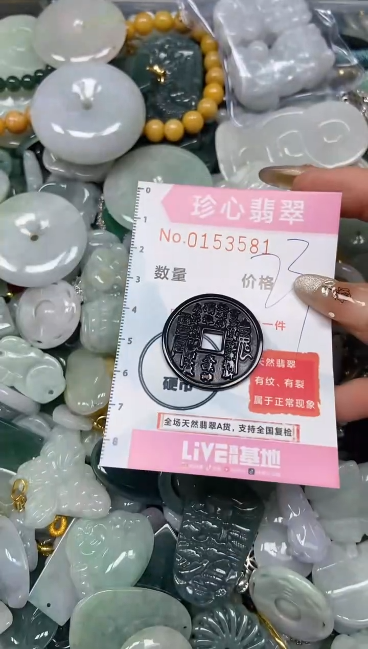 【闪购商品】翡翠颈饰未镶嵌闪购0153581