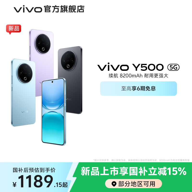 【新品上市】vivo Y500续航耐用双灭霸国民手机