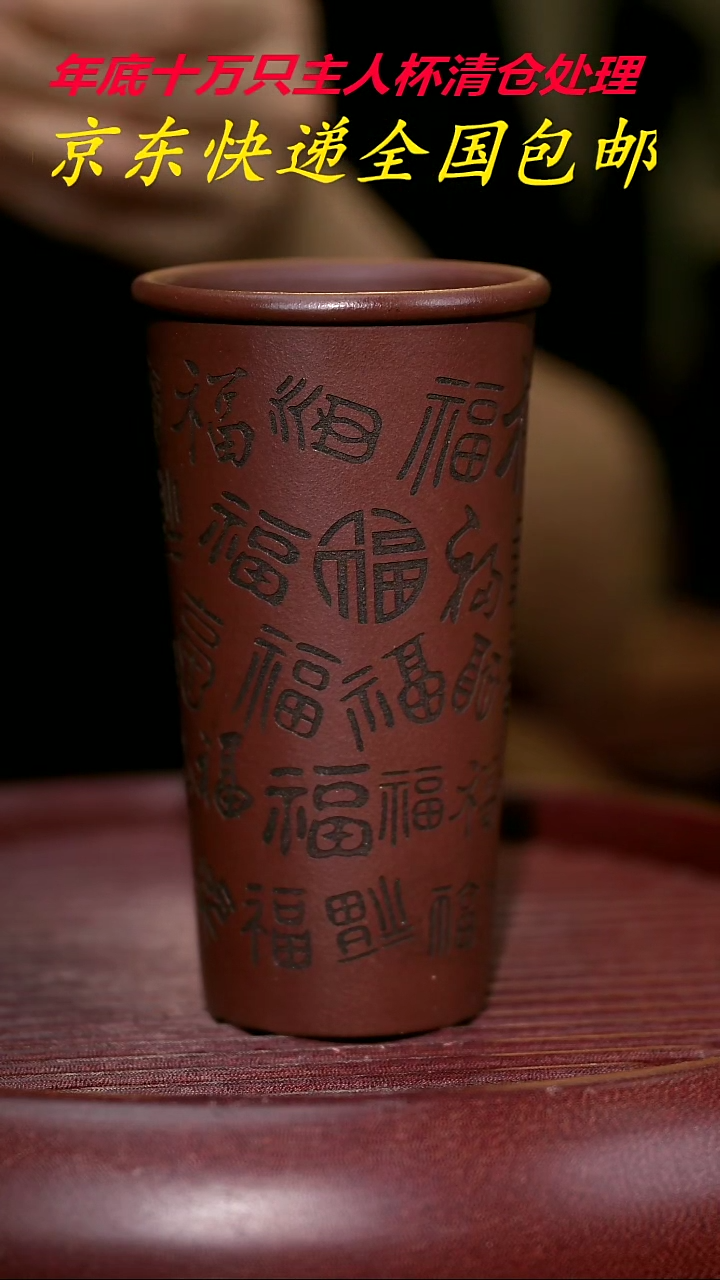 【闪购商品】紫砂茶杯紫砂主人杯福利
